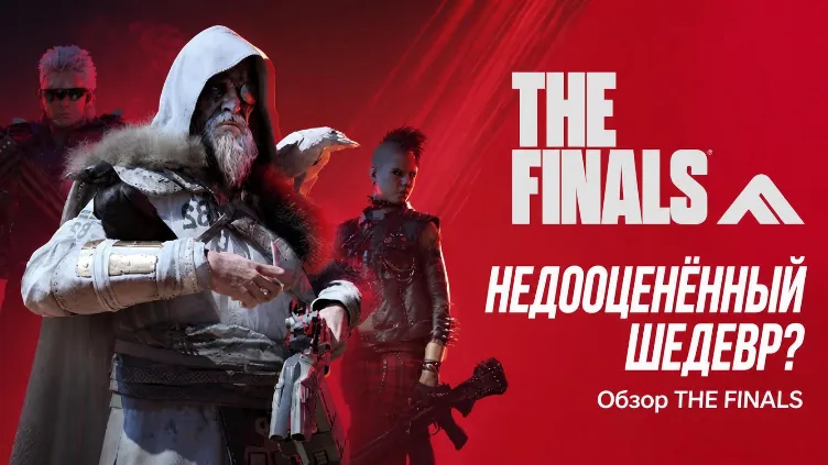 The Finals